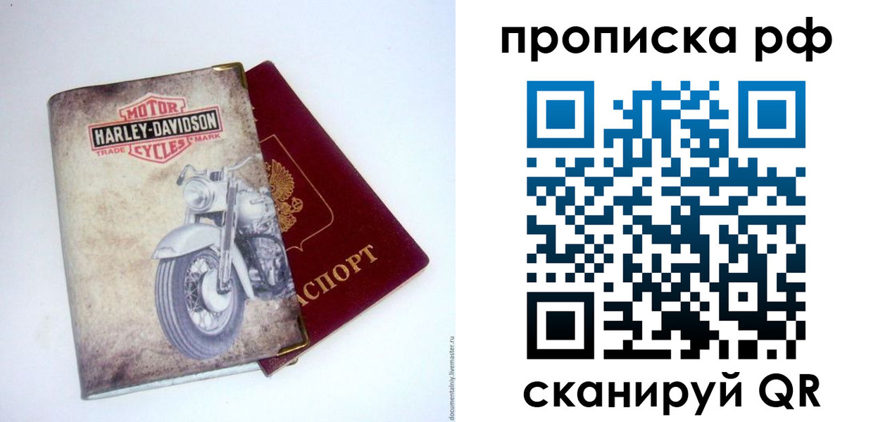 прописка для работы в Невеле