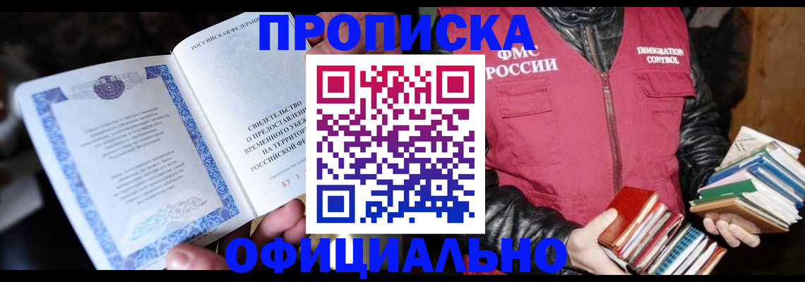 прописка штамп в Невеле