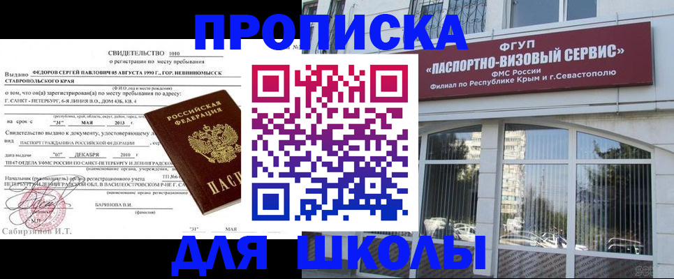 временная регистрация купить в Невеле