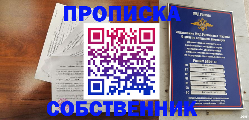 прописка для работы в Невеле