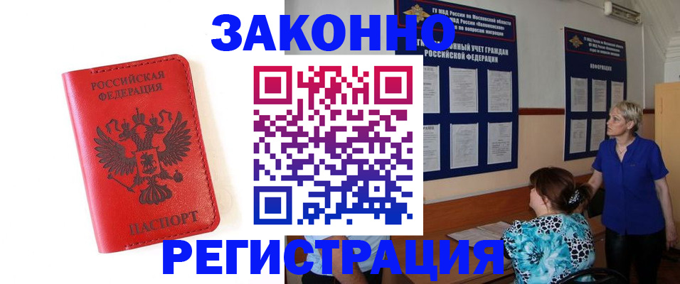 прописка регистрация в Невеле
