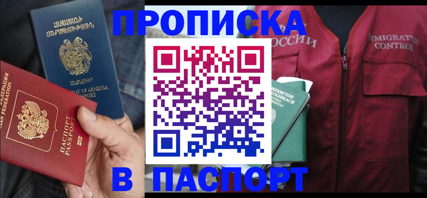 купить прописку в Невеле