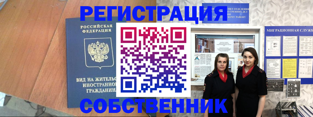 прописка 2025 в Невеле