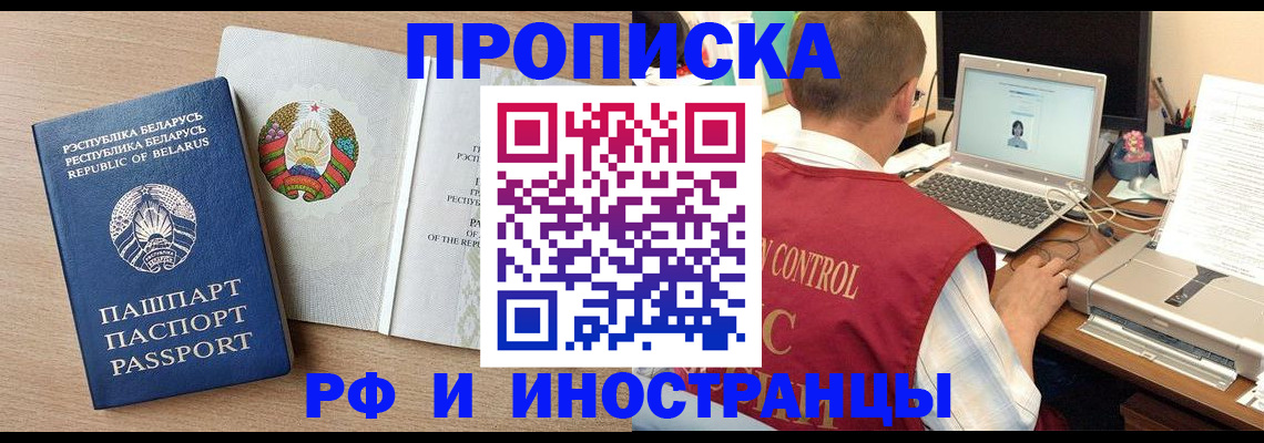 временная регистрация в Невеле